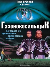 Газонокосильщик / The Lawnmower Man [1992, BDRip]