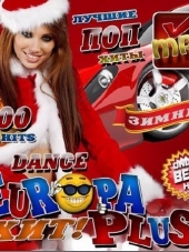 Сборник - Dance Хит на Europa Plus (2017) MP3