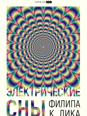 Электрические сны Филипа К. Дика / Philip K. Dick's Electric Dreams [2017, WEBRip] [s01]