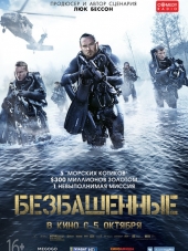 Безбашенные / Renegades [2017, BDRip]