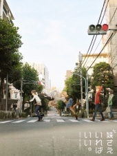 Всё что тебе нужно – младшая сестра / Imouto sae Ireba Ii [2017, 720] [TV]