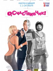 О, счастливчик! [2009, BDRip]