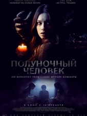Полуночный человек / The Midnight Man [2017, WEB-DLRip]