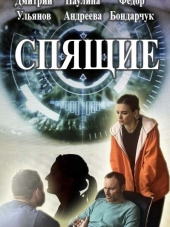 Спящие [2017, HDTVRip] [s01]