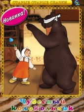 Сборник мультфильмов - Союзмультфильм: В гостях у сказки [1940-1952, DVDRip]