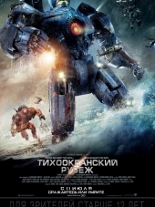 Тихоокеанский рубеж / Pacific Rim [2013, HDRip]