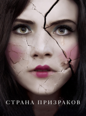 Страна призраков / Ghostland [2018, BDRip]