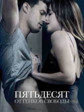 Пятьдесят оттенков свободы / Fifty Shades Freed [2018, BDRip]