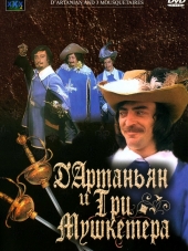 Д`Артаньян и три мушкетера [1979, DVDRip]