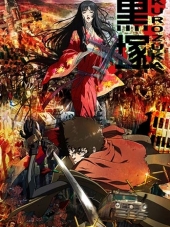 Куродзука / Kurozuka [2008, 720] [TV]