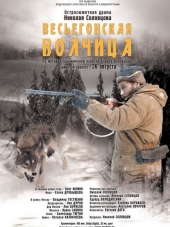 Весьегонская волчица [2004, DVDRip]