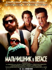 Мальчишник в Вегасе / The Hangover [2009, HDRip]