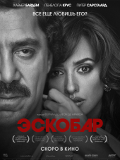 Эскобар / Loving Pablo [2017, WEB-DLRip]