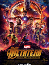 Мстители: Война бесконечности / Avengers: Infinity War [2018, BDRip]