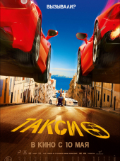 Такси 5 / Taxi 5 [2018, BDRip]