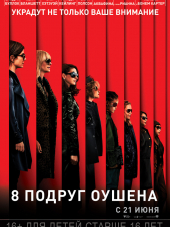 8 подруг Оушена / Ocean's Eight [2018, HDRip]