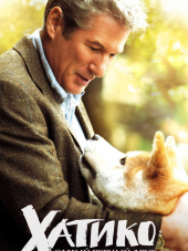 Хатико: Самый верный друг / Hachi: A Dog's Tale [2009, BDRip]