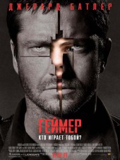 Геймер / Gamer [2009, BDRip]