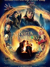 Книга мастеров [2009, BDRip]