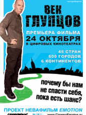 Век глупцов / The Age of Stupid [2009, BDrip]