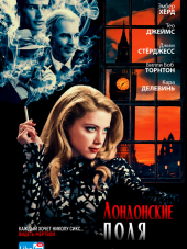 Лондонские поля / London Fields [2018, WEB-DLRip]
