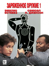 Заряженное оружие 1 / Loaded Weapon 1 [1993, HDTVRip]