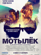 Мотылек / Papillon [2017, BDRip]