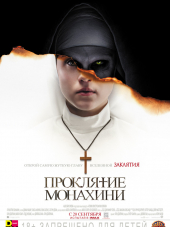 Проклятие монахини / The Nun [2018, WEBRip]