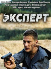 Эксперт [2017, SATRip]