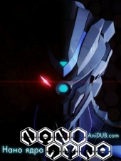 Нано Ядро 2 / Nano Core 2 / 纳米核心 第二季 [2016, 720] [TV 2 + SP]