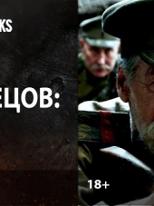 Атака мертвецов: Осовец [2018, WEBRip]