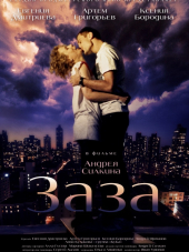 Заза [2008, DVDRip]