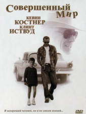 Совершенный мир / Идеальный мир / A Perfect World [1993, HDRip]