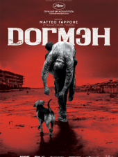 Догмэн / Dogman [2018, BDRip]