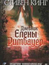 Дневник Елены Римбауер / The Diary of Ellen Rimbauer [2003, DVDRip]