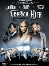 Сказки Юга / Southland Tales [2006, SATRip]