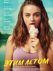 Этим летом / Summer '03 [2018, WEB-DLRip]