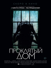 Проклятый дом / Ведьма в окне / The Witch in the Window [2018, WEB-DLRip]