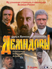 Демидовы [1983, DVDRip]