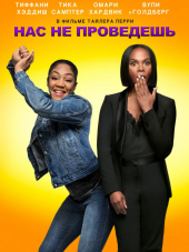 Нас не проведешь / Nobody's Fool [2018, BDRip]