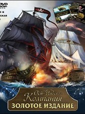 Ост-Индская компания. Золотое издание / East India Company. Gold Edition [2009, RUS] [RePack]
