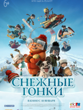Снежные гонки / Racetime [2018, BDRip]