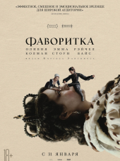 Фаворитка / The Favourite [2018, BDRip]