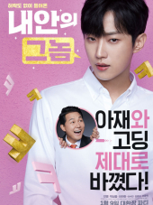 Тот, кто сидит внутри / The Dude in Me / Naeaneui geunom [2019, HDRip]