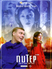 Питер FM [2006, DVDRip]