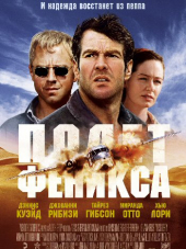 Полёт Феникса / Flight of the Phoenix [2004, DVDRip]