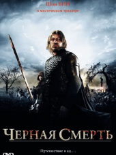 Черная смерть / Black Death [2010, HDRip]