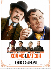 Холмс & Ватсон / Holmes and Watson [2018, BDRip]