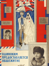 Одиноким предоставляется общежитие [1983, HDTVRip]