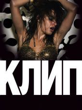 Клип / Klip [2012, BDRip]